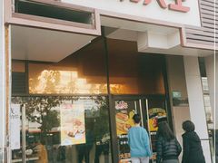 门面-永和大王(茉莉上新·漕宝店)