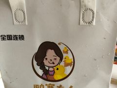 -鸭寨夫人(无锡首店)