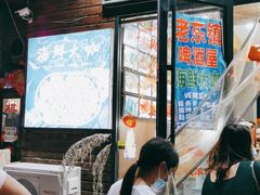 门面-老东镇啤酒屋海鲜加工·蒸汽海鲜·海鲜烧烤(台东店)