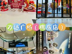-万达广场(北京槐房店)