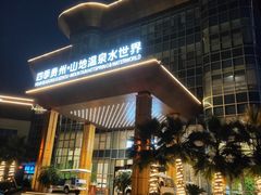 -四季贵州·山地温泉水世界