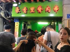 门面-豪香里脊肉串(大中路店)