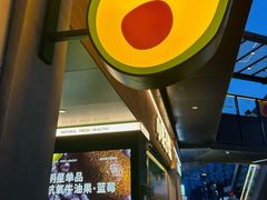 -江燕路万科里