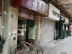 门面-合德记顺德双皮奶(江南西店)