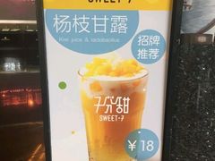 -7分甜(苏州园区科文中心店)
