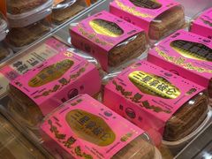 -鹤所·低糖零蔗糖烘焙(长楹店)