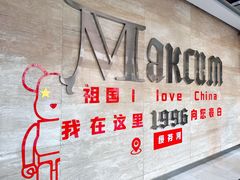 -马克西姆俄罗斯餐厅(通亚街店)