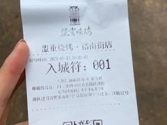 -盟重烧烤(东瓜山创始店)