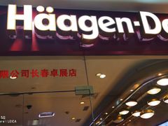 门面-哈根达斯(卓展店)