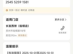 -长发西饼(临顿路店)