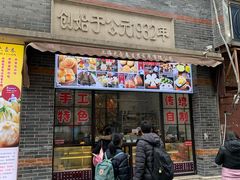 门面-大壶春生煎(四川中路店)