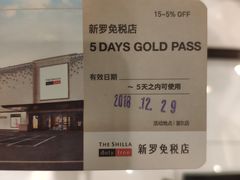 -新罗免税店(首尔总店)