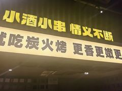 -新沙烧烤·炭烤鲜牛肉(新沙路店)