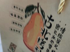 -古北烤梨