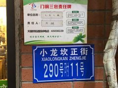 -大龙火锅(老店)