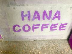-HANA COFFEE(长寿路店)