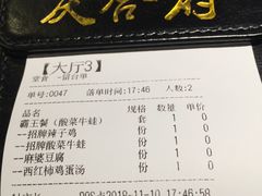 账单-庆合府重庆大排档(紫都城店)