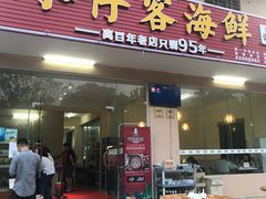 门面-琼大师东方烤乳猪(亚特兰蒂斯店)