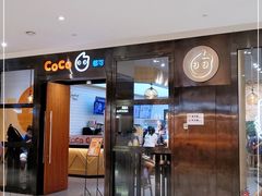 门面-CoCo都可(合生汇店)
