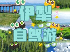-新疆那拉提国家旅游度假区