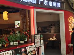 -得意啫·广东啫啫煲(前海HOP店)