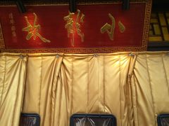 门面-小龙坎老火锅(北京三里屯店)