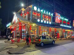 门面-岳州三毛·钻石卤虾(润泽园店)