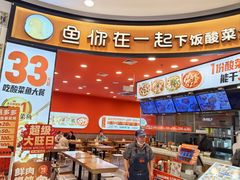 -鱼你在一起(燕郊永旺梦乐城店)