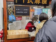 -叶氏麻糍(鼓浪屿店)