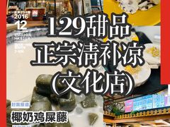 -129老爸茶丨清补凉
