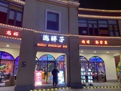 -沈胖子音乐烤吧·炒菜·龙虾(环城东路店)