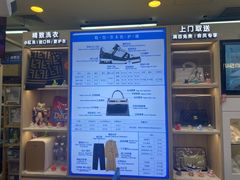 -爱革·洗衣改衣·洗鞋修鞋·洗包修包·奢侈品护理(宝地广场店)