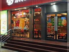 门面-永和大王(春日上新·浦东南路店)