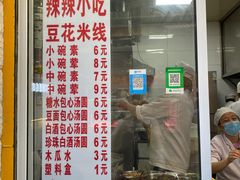 -辣辣小吃豆花米线(大观篆新农贸市场店)