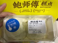 原味奶贝-鲍师傅糕点(西站店)