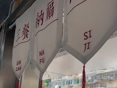 -箪食记(汉口路店)
