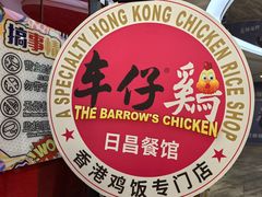 -日昌餐馆(Mini西点茂店)