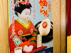 -一兰拉面(新宿中央东口店)