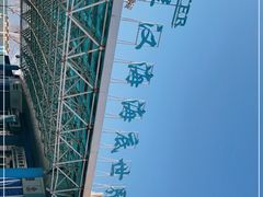 -太平洋海底世界