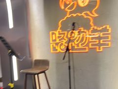 -路边羊烧烤酒场(宝带路店)