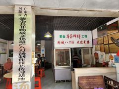 门面-附城饭店(新紫路店)