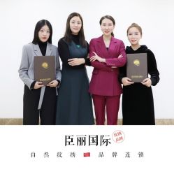 -臣丽纹眉品牌连锁