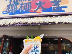 -椰椰大吉(侨港店)