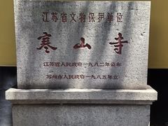 -寒山寺