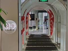 门面-桐爷小馆(广渠门店)