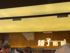 -矮子馅饼(大成路店)