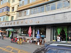 -清真磨沟沿老字号牛肉面(总店)