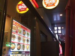 -食其家·牛丼咖喱(金桥国际店)