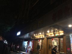 门面-慧娟面馆·餐厅(望江路店)