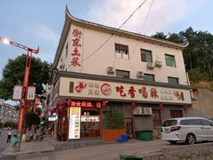 门面-吃香喝辣·地道衡东菜(南岳大庙店)